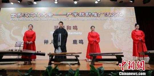 世界汉文化大会在京举办 希望打通产学研