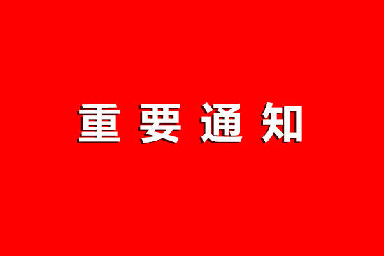 世界过山瑶文化起源与传承发展暨瑶族文化生态保护国际学术研讨会通知